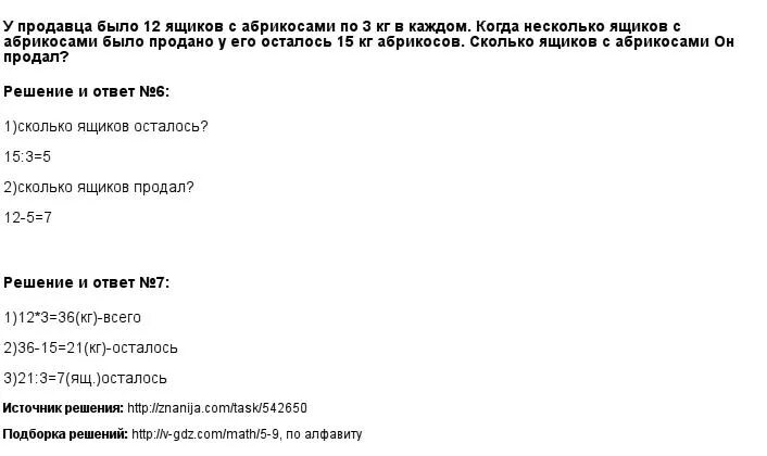 У продавца было 12 книг. У продавца было 25 ящиков с абрикосами по 3. У продавца было 25 ящиков с абрикосами по 3 кг в каждом. У продавца было несколько ящиков с помидорами. У продавца было 25 ящиков с абрикосами с условием.