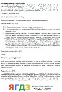 История 5 класс вигасин учебник ответы