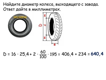 Найдите диаметр шины с завода