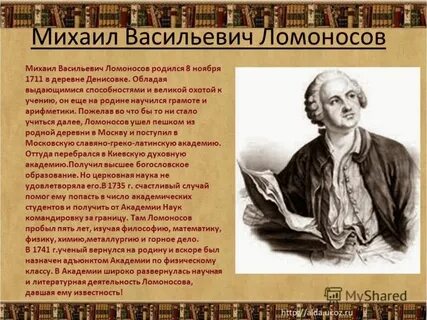 Сообщение жизнь и деятельность м в ломоносова