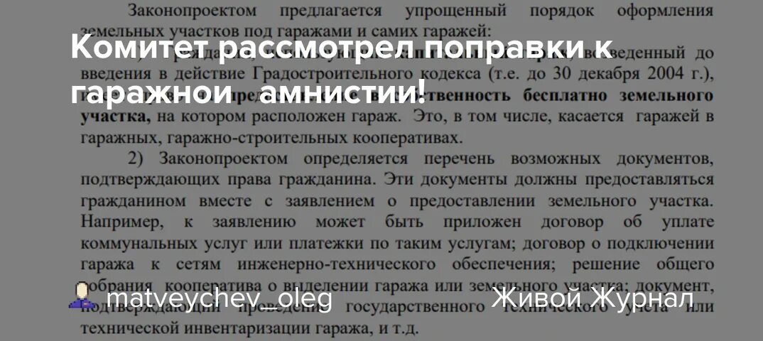 Закон по гаражной амнистии форма заявления. Порядок действий по гаражной амнистии. Гаражная амнистия 2022 памятка. Законопроект по гаражной амнистии.