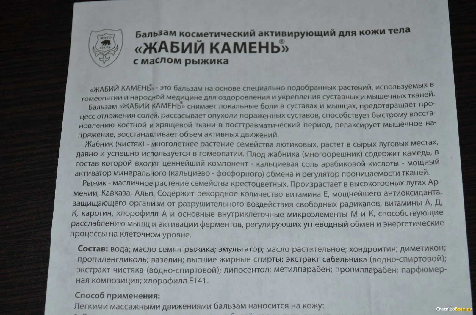 Сустамед Жабий камень/масло Рыжика биобальзам 50мл. Мазь Жабий камень с маслом Рыжика. Жабий камень для суставов инструкция. Бальзам Жабий камень инструкция.