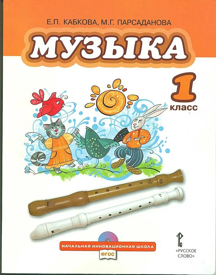 Музыка 1 сынып