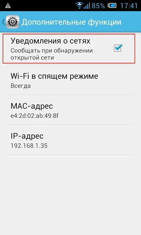 Убрать сообщения сети. Уведомление в сети. отключить уведомление о сети андроид. уведомление сети как это выглядит. как отключить уведомления о wifi сетях на андроид.