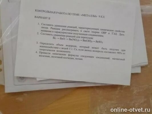 Химические свойства лития уравнения реакций. Свете теории ОВР. Составьте уравнения характеризующих химические свойства лития. Реакция в свете Тэд.