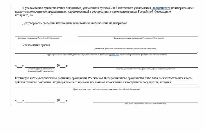 Подача уведомления 2025. Подача уведомления 2025