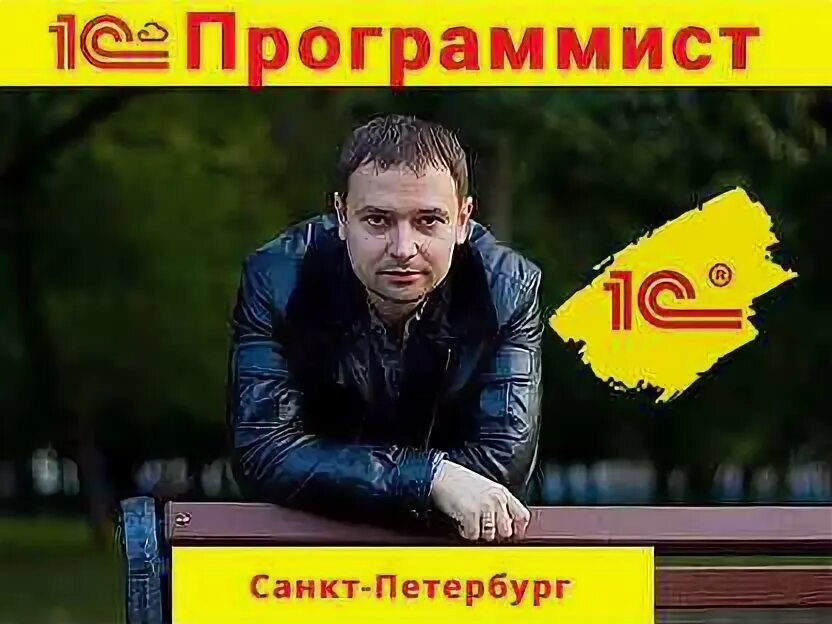 Программист 1с подработка. Программист 1с подработка