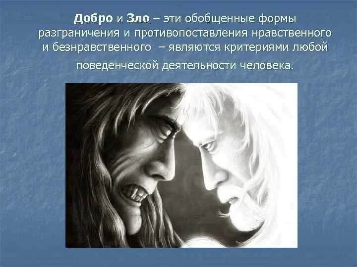 Проблема доброго