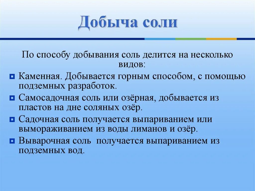Где добывается поваренная соль