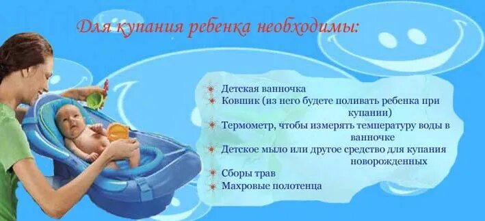 Температура воды для купания новорожденного. Температура для купания новорожденного ребенка. Температура воды для купания новорожденных детей. Купание новорожденного памятка. Какая температура купания ребенка