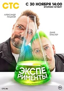 Эксперимент 2021
