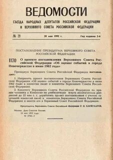 Постановление верховного совета о реабилитации казачества