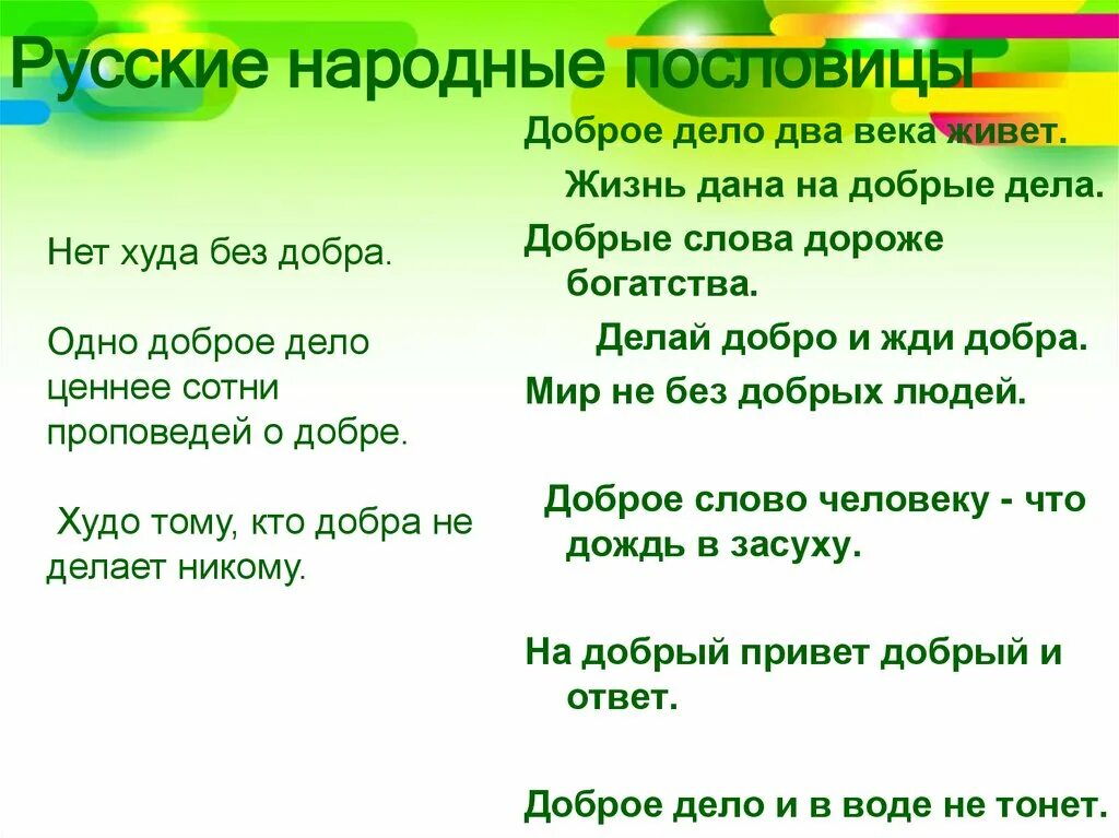 5 народных поговорок. Русскиемнародные поговорки. Русские поговорки. Русские народные поговорки. Русские народные пословицы.