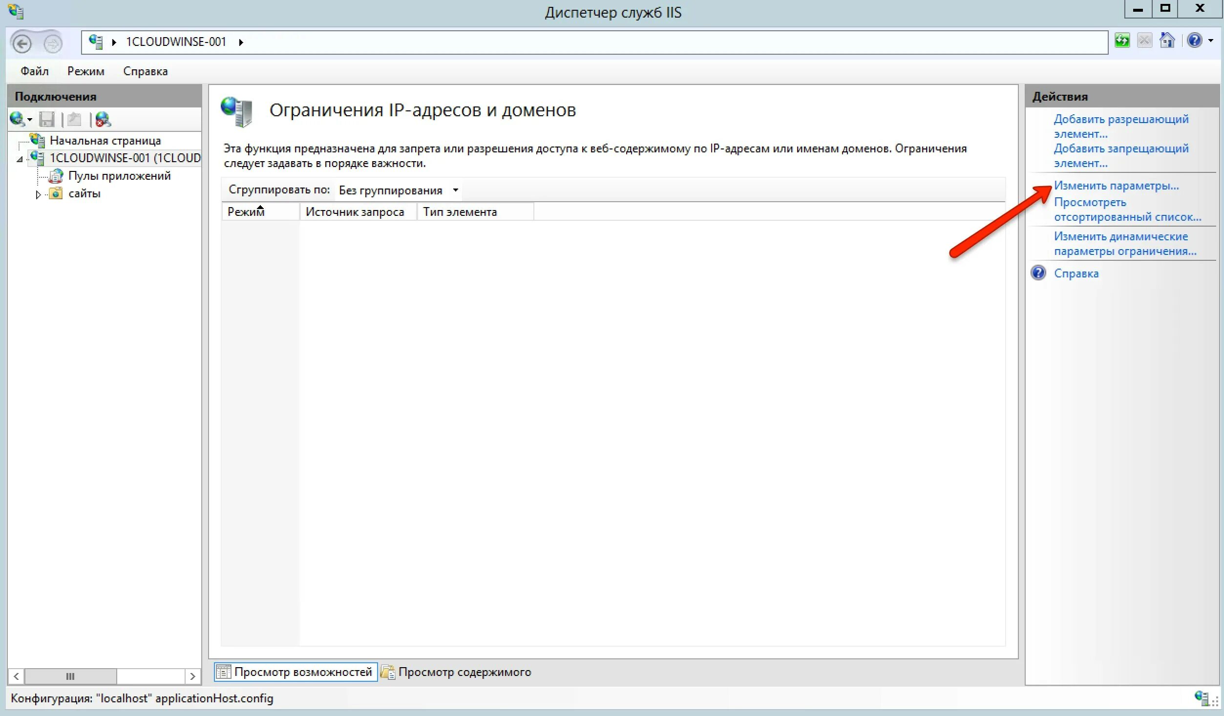 Ограничение подключений. Диспетчер служб iis в windows 10. ограничения ip адреса. ограничить доступ по ip адресу. ограничение по ip адресам и доменам.
