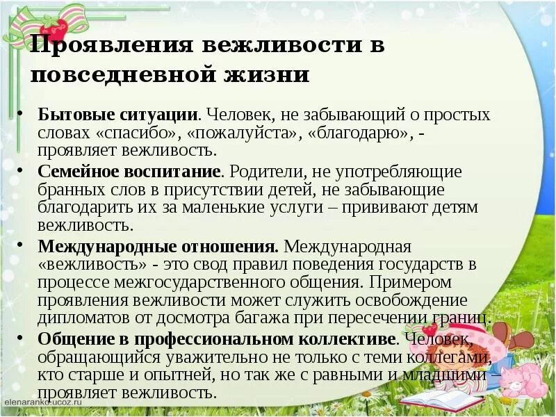 Вежливый как правильно. Проявление вежливости. Примеры правил вежливости. Проявления вежливости примеры. Пример вежливого человека.