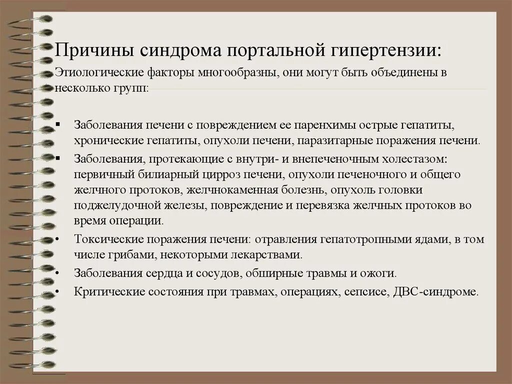 Почему синдром. Причины гипертензивного синдрома. консервативная терапия травм печени. синдром портальной гипертензии группа инвалидности. синдром портальной гипертензии при жкб.
