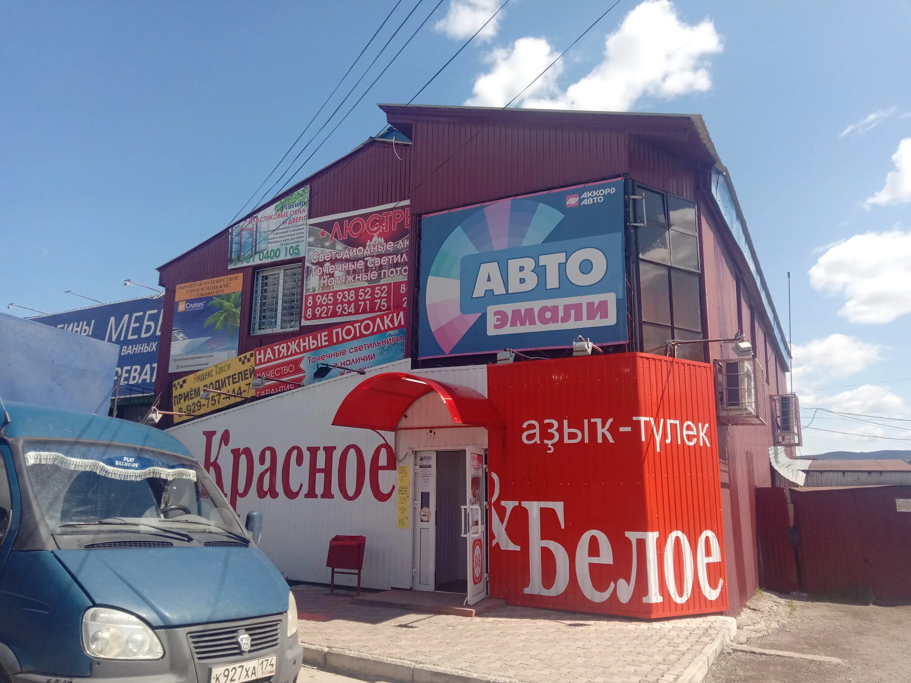 Авто белорецк. Белорецк красно белое. Ул 50 лет октября Белорецк. 50 Лет октября 97 Белорецк.