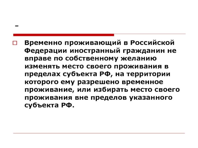 Временно проживающий. Временно проживающих в Российской Федерации что это. Временно проживающий в Российской. Временно проживающий в РФ иностранный гражданин.