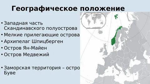 Положение на западе