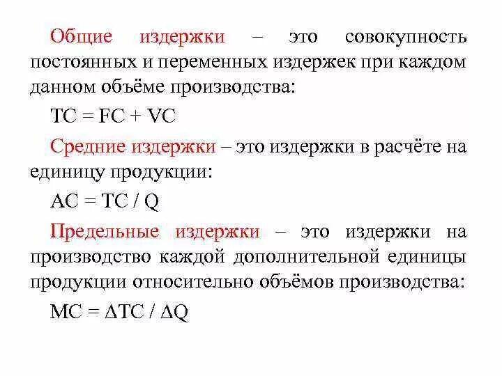 Общие постоянные и Общие переменные издержки. Как определить совокупные затраты. Выпуск постоянные издержки Общие издержки таблица. Величина постоянных затрат. Определить средние постоянные издержки