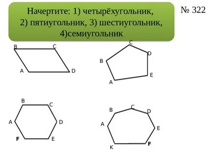 Начертите четырехугольник mnpk у которого