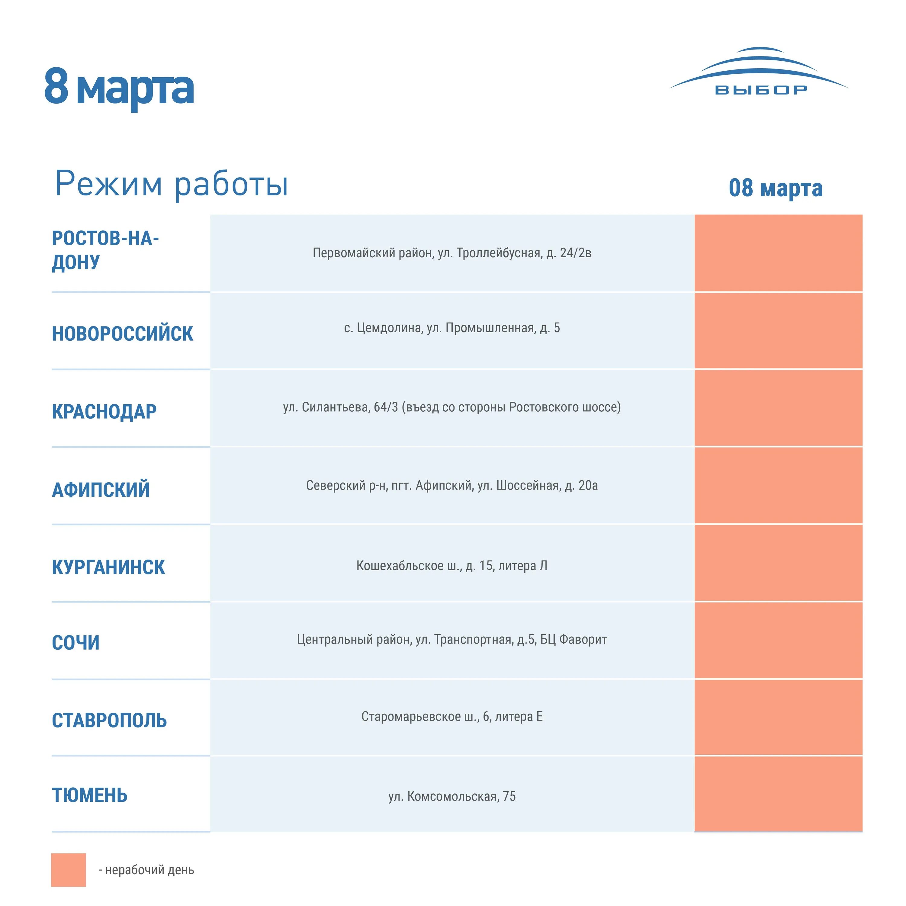 Выбираем россию проверить. График работы 2023. График выборов в России. Расписание на март 2023. График работы в марте.