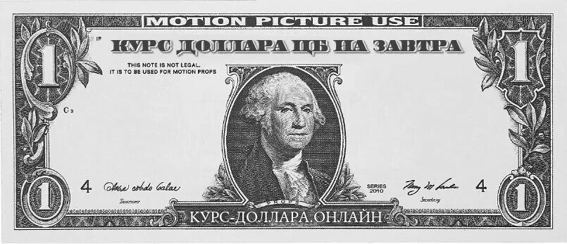 Доллары. Доллар ЦБ. Ценная бумага доллар. Доллар ч.б. 1 доллар в рублях в банках