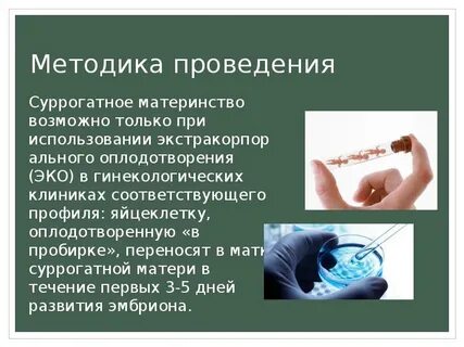 Как происходит суррогатное материнство