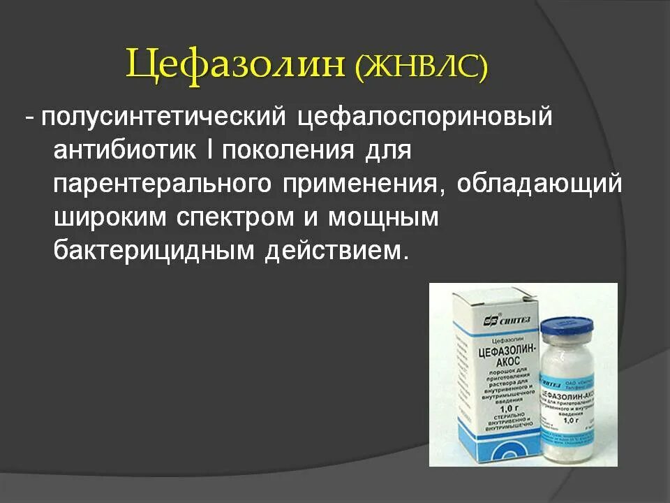 Цефалоспориновый антибиотик 1 поколения парентерально. Антибиотики широкого спектра пер ОС. Антибиотики широкофо спек. Сильные современные антибиотики.