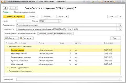 Спецодежда в 1с 8.3 пошаговая инструкция 2023