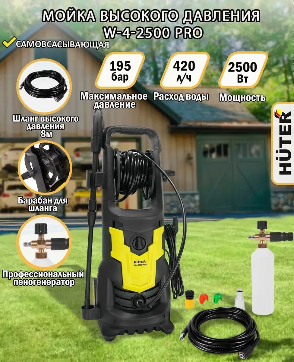 Мойка w 4 2500 pro. Мойка huter w-4-2500 pro. мойка huter w-5-2600 pro. мойка высокого давления huter w 5 2600pro. минимойка huter w5.2600 pro.