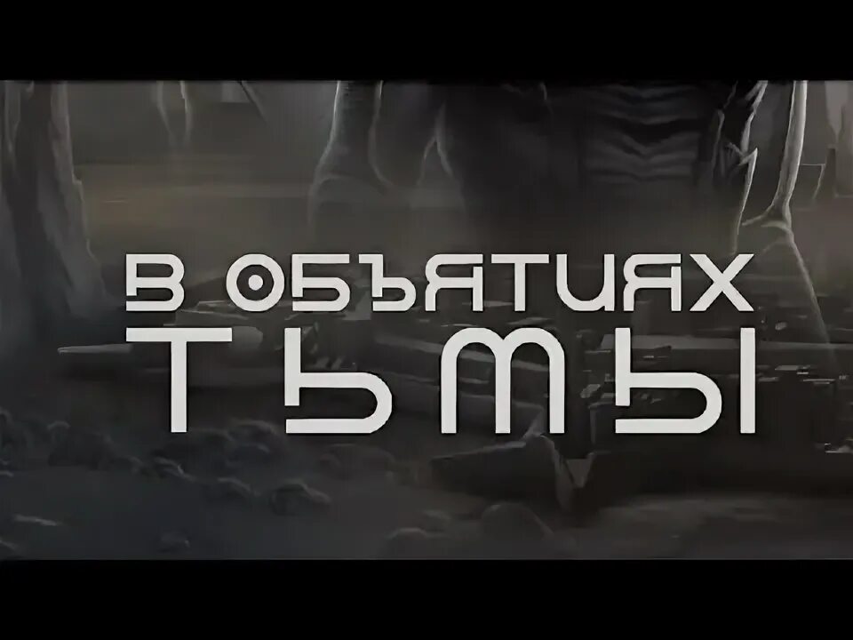 В обья объятьях тьмы лига мечтателей. В обья объятьях тьмы лига мечтателей. В обья объятьях тьмы лига мечтателей. В обья объятьях тьмы лига мечтателей. В обья объятьях тьмы лига мечтателей.