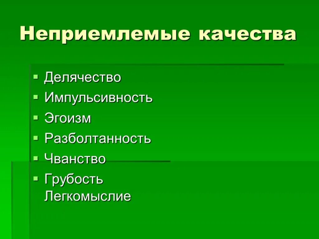 Чванство значение слова. Чванство это. неприемлемый почему. чванливость это простыми словами. делячество.