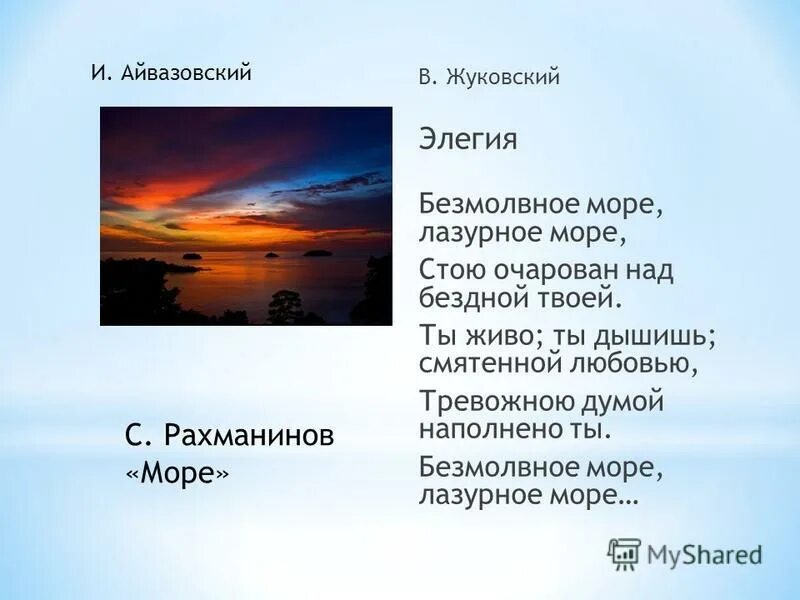 элегия море жуковский. жуковский море текст. василий жуковский стихотворение море. элегия море жуковский. безмолвное море лазурное.