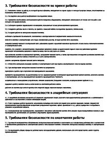 Инструкция по охране бухгалтера