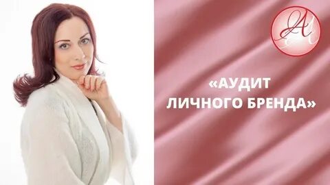 Персональный аудит