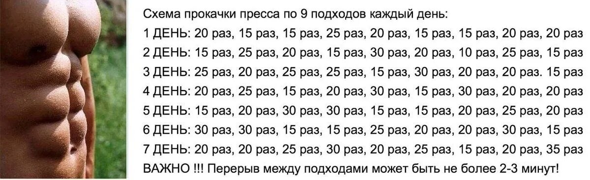 Программа прокачки