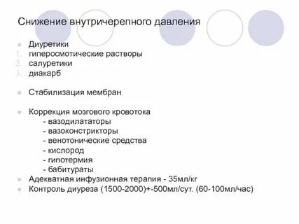 Черепной давление какие таблетки