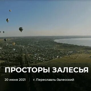 Переславль залесский 2024
