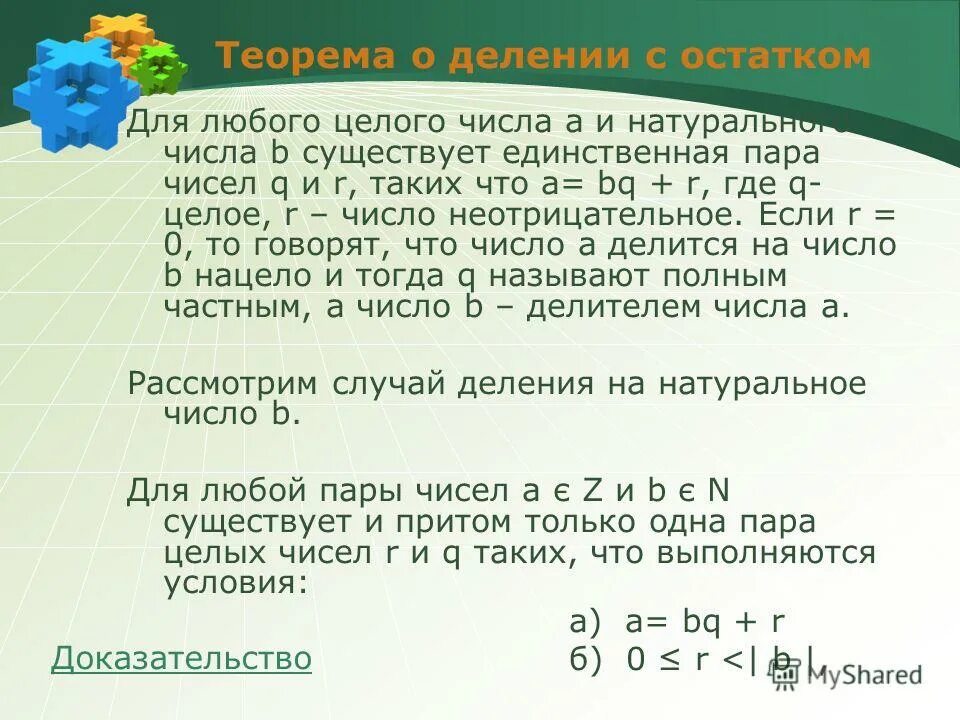 Найдите все числа удовлетворяющие неравенству. Теорема о делении с остатком. Сколько существует пар чисел для которых контрольная сумма равна 421. Пары чисел произведение которых равно 8. Существуют пары чисел.