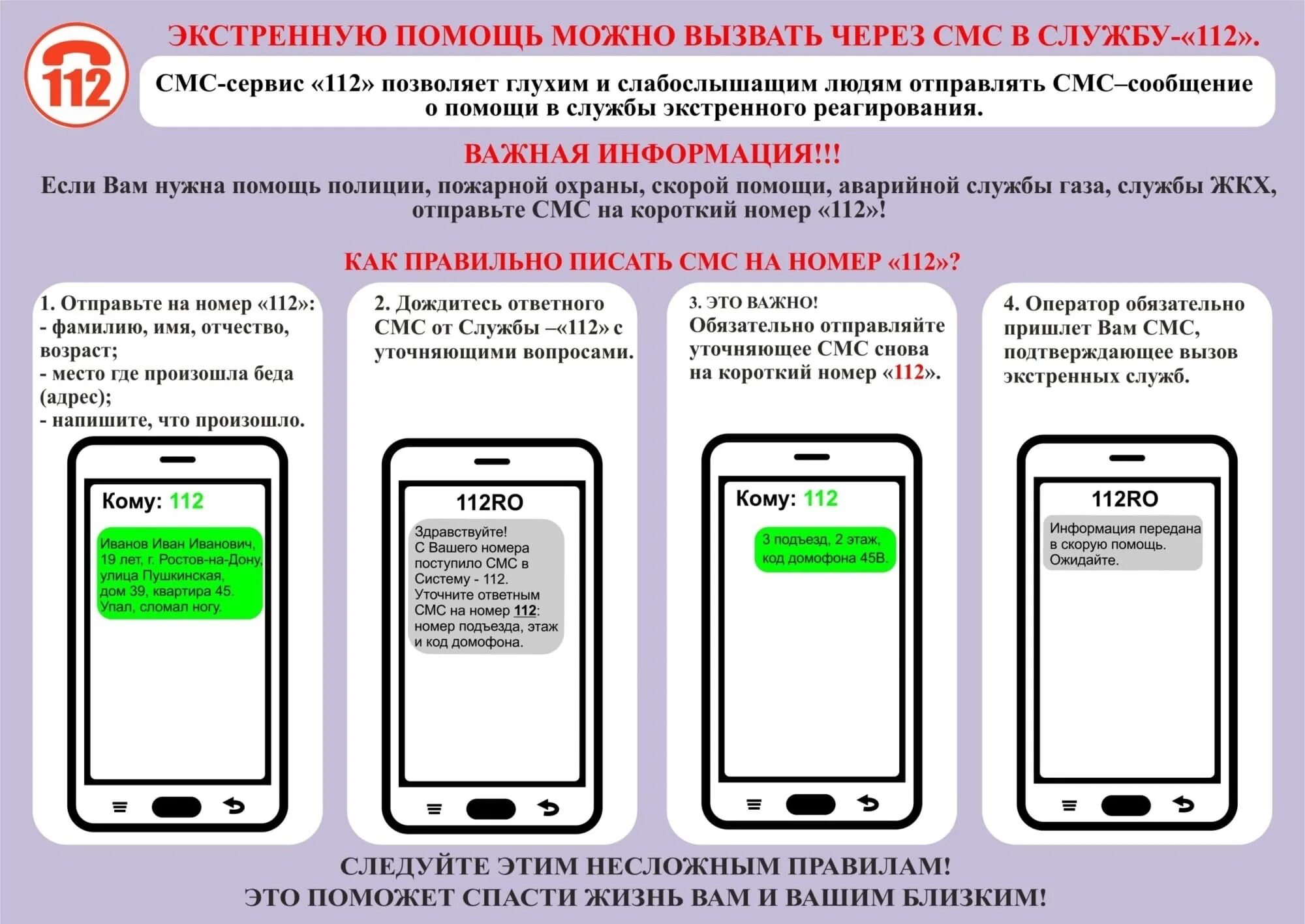 Телефон информационной службы. Как правильно писать смс. Как можно через смс. Памятка вызова полиции. 112 Смс.