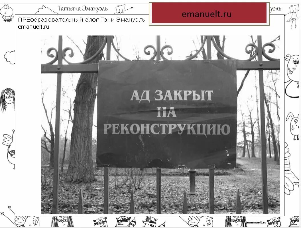 Смешные цитаты про ад. Демотиваторы про рай. Демотиваторы про ад. Закрытие на реконструкцию