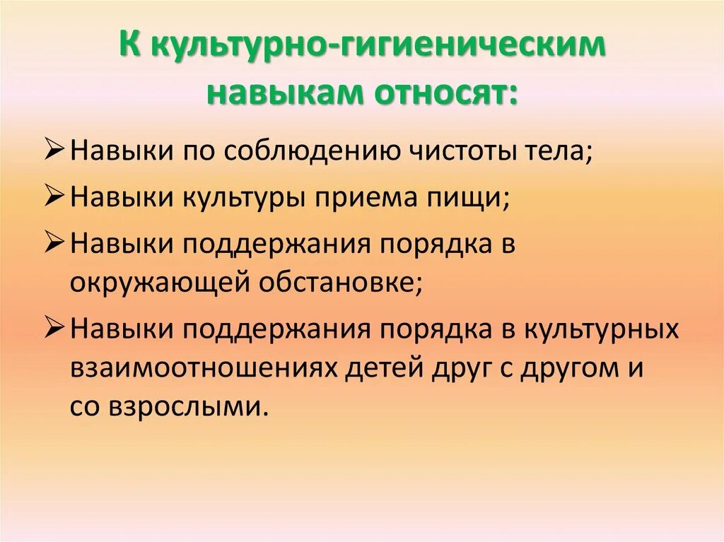 Уровень культурно гигиенических навыков. Культурно гигиенич навыки. компоненты культурно –гигиенических навыков. методы и приемы формирования кгн. формирование культурно-гигиенических навыков.