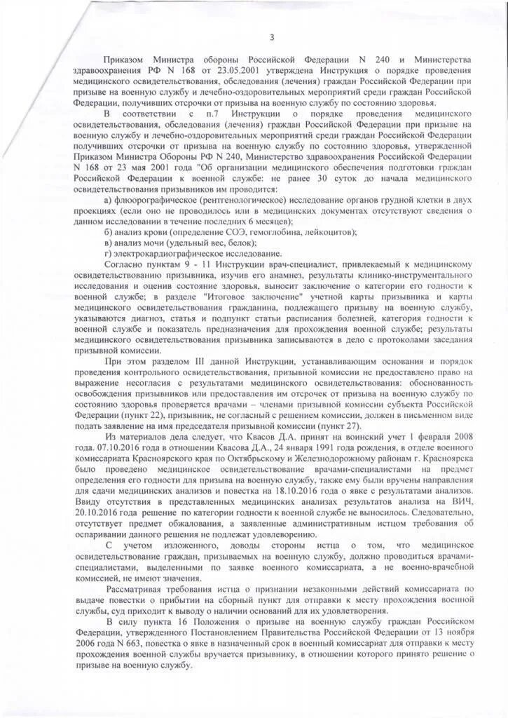 Заявление на решение призывной комиссии. Заявление на обжалование решения призывной комиссии. Заявление на оспаривание решения призывной комиссии. Заявление в суд на решение призывной комиссии. Исковое заявление об оспаривании решения призывной комиссии.