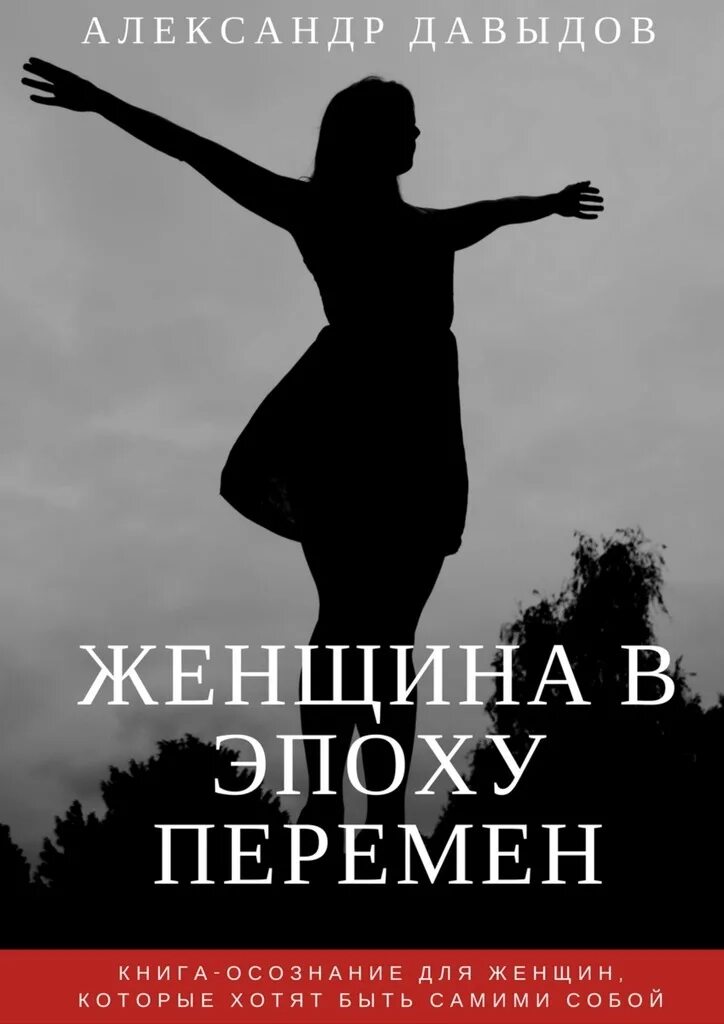 Захватывающие книги для женщин. Женщина с книгой. Популярные книги для женщин. Книга жена. Обложки книг с женщинами.