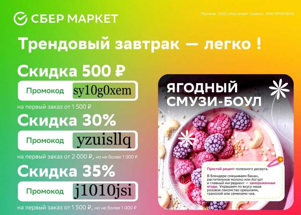Сбермаркет скидка 500 от 1500. Сбермаркет скидка 1500 2000. Скидка 600 рублей. Сбермаркет скидка 500 от 1500. Сбермаркет.
