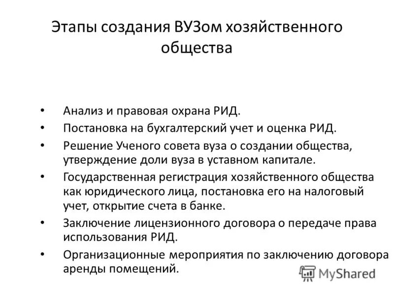 Создание общества статья. Субинститут института завещания. Общественные объединения создаются гражданами на. Форма заключения по правовой охране рид. Способы создания акционерного общества.