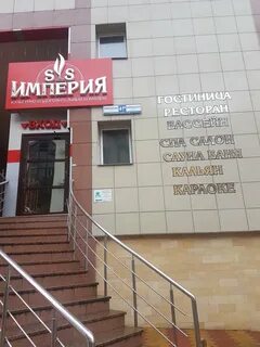 Империя спа