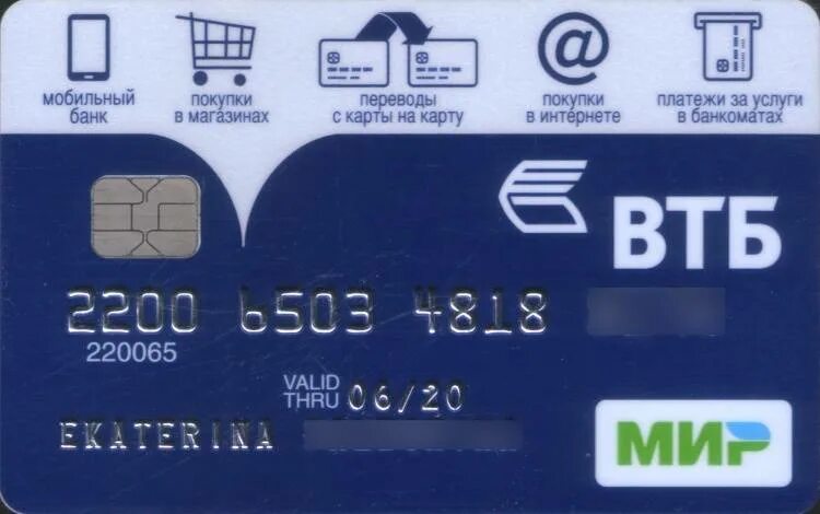 Втб сделать. Карта втб. карта втб мир. кредитная карта втб. банковская карта втб.