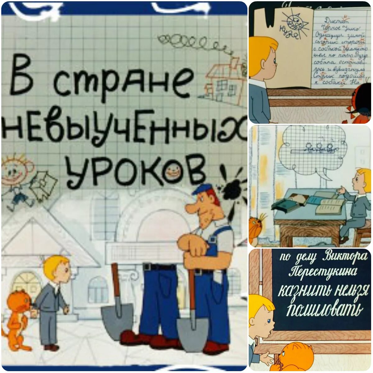 В стране невыученных уроков спектакль. Невыученные уроки предложение. Невыученные уроки предложение. Вовка перестукин. Невыученные уроки предложение.
